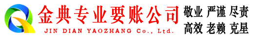 光山金典追债公司